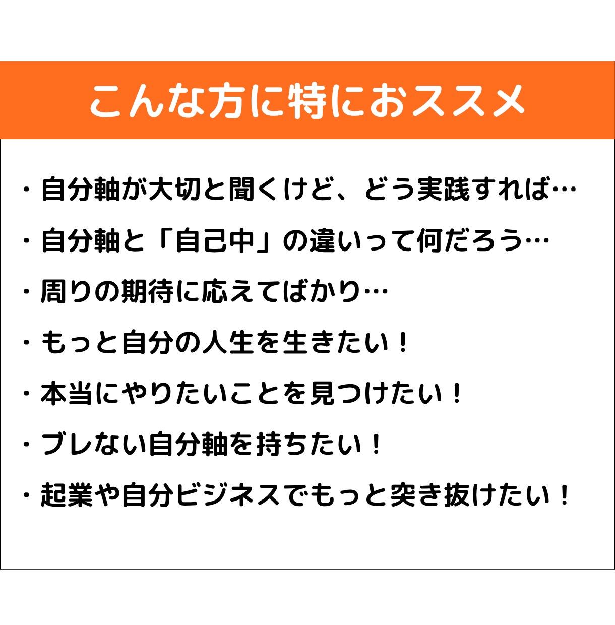 他人軸 vs 自分軸｜今すぐ幸せになる方法教えます 人間関係も仕事も好転させる。自己肯定感を高め、自信を取り戻す イメージ3