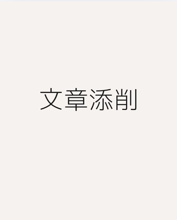 レポート・ESの文章を構成から丁寧に添削します 早期就活を終えた者として現在の視点で添削します。 イメージ1