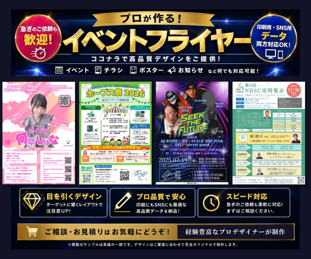 スピード納品！プロがイベントフライヤー作成します 急な告知も安心！最短1日で実績あるプロが目を惹くデザイン イメージ1