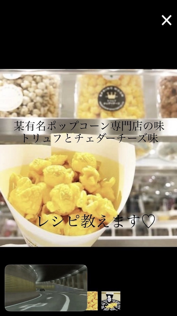 チェダーチーズポップコーンの作り方教えます 自由が丘で大人気の味♡私が開発を担当した本人です♡ イメージ1