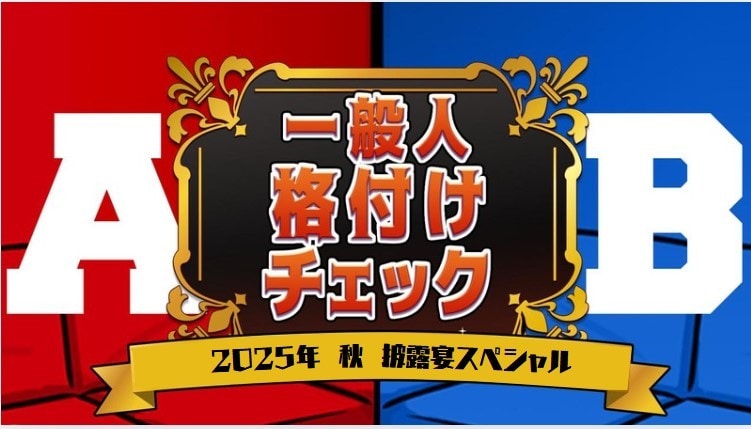 大ウケ！格付けチェック作成できます 結婚式余興でゲストと一緒に盛り上がろう！ イメージ1