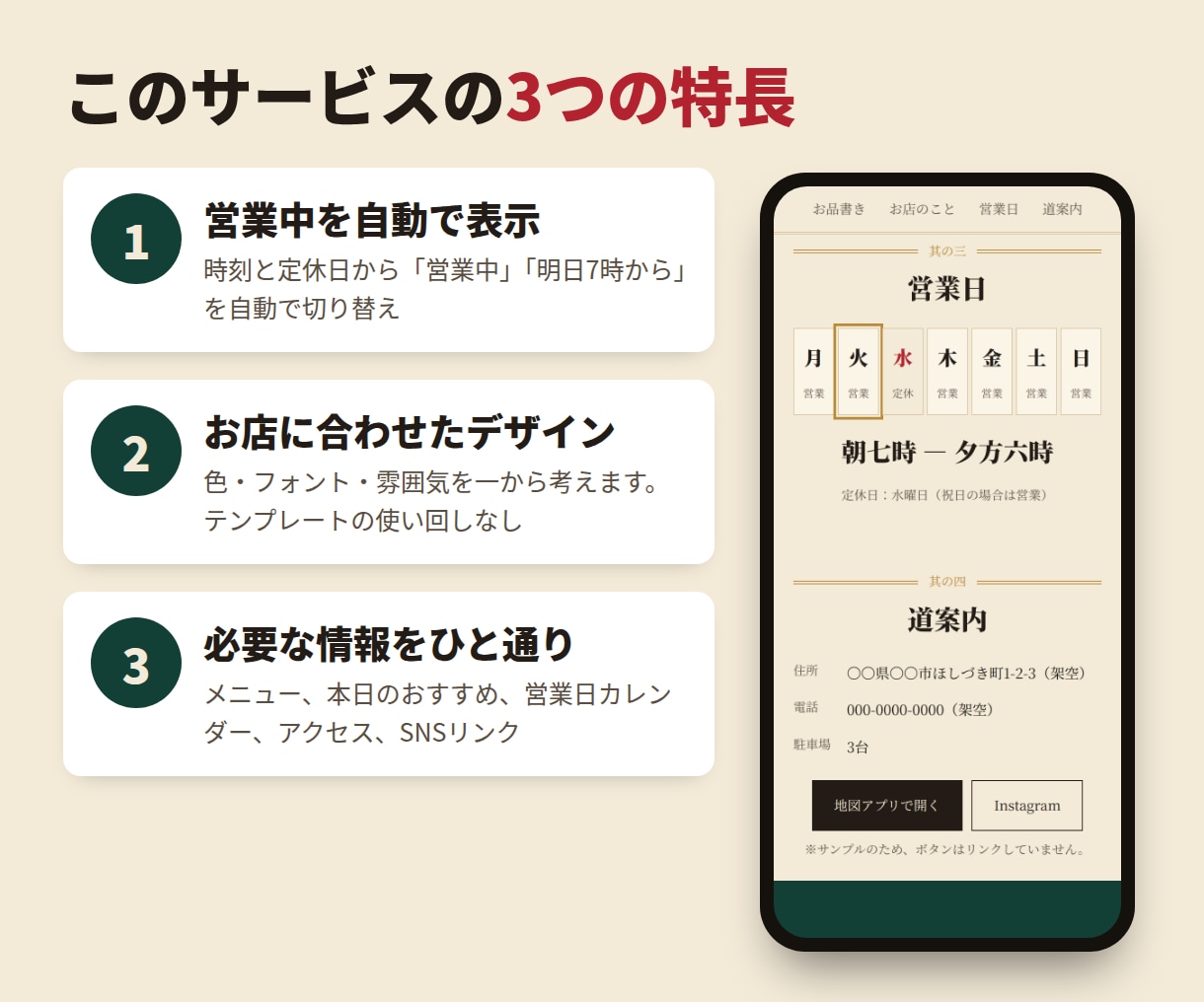 カフェ　飲食店のスマホ向けホームページを作ります 営業中が自動でわかる、お店の雰囲気が伝わるサイトに イメージ3