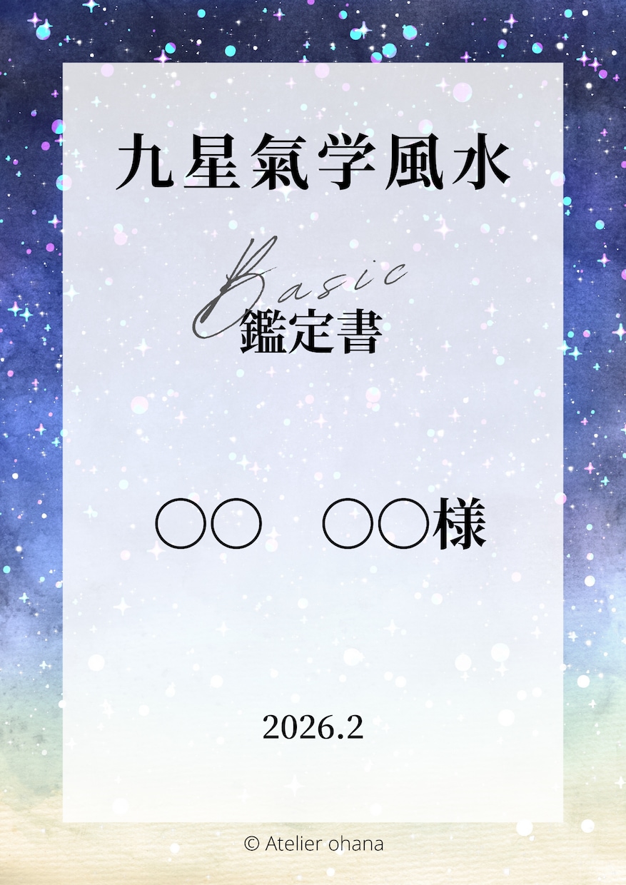 あなたの性質と運の伸ばし方がわかる鑑定書作成します 生まれ持った強みと開運ポイントを示した実践型運気ガイド イメージ1