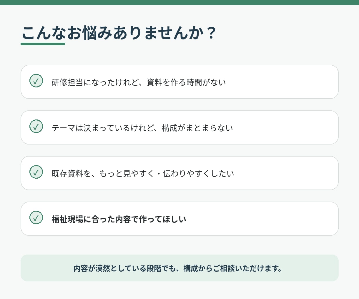 福祉・介護の職員研修資料を制作します 福祉現場経験者が構成からスライド制作まで対応 イメージ2