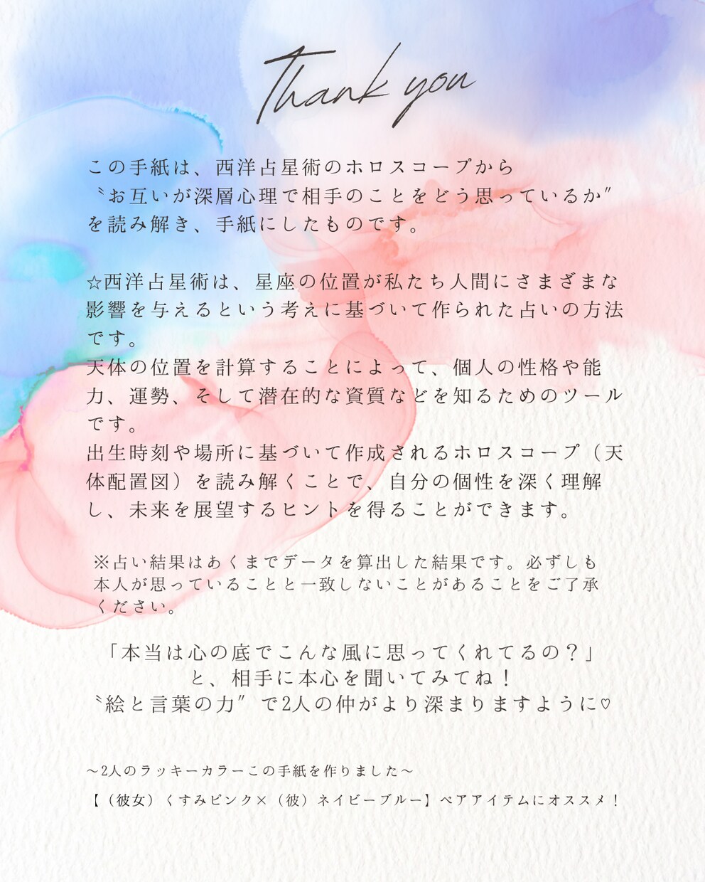 2人だけの“星読みラブレター”×似顔絵　描きます 占星術×似顔絵×手紙／カップル、夫婦、記念日、プレゼントに！ イメージ5