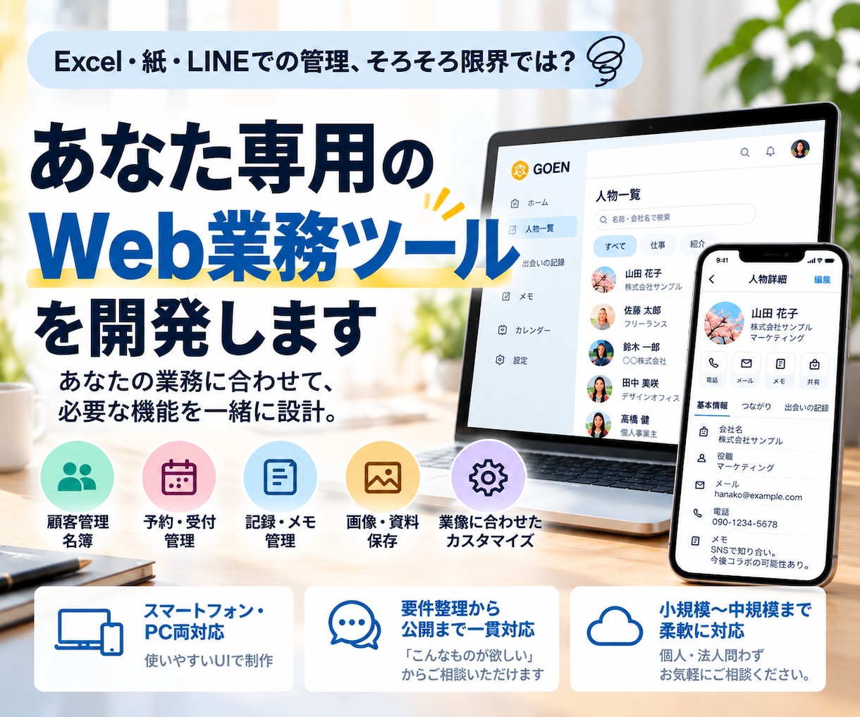 あなた専用のWeb業務ツールを開発します 業務の困りごとを小さなWebアプリにします イメージ1