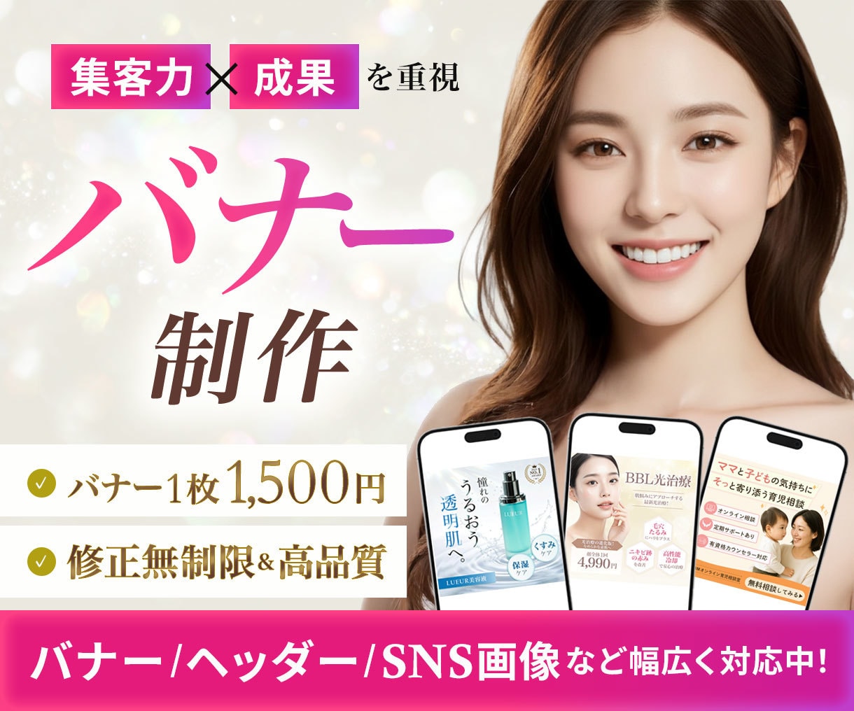 4/20まで！クリック率向上女性向け画像作成します SNS画像・meta広告・Instagram画像等作成します イメージ1