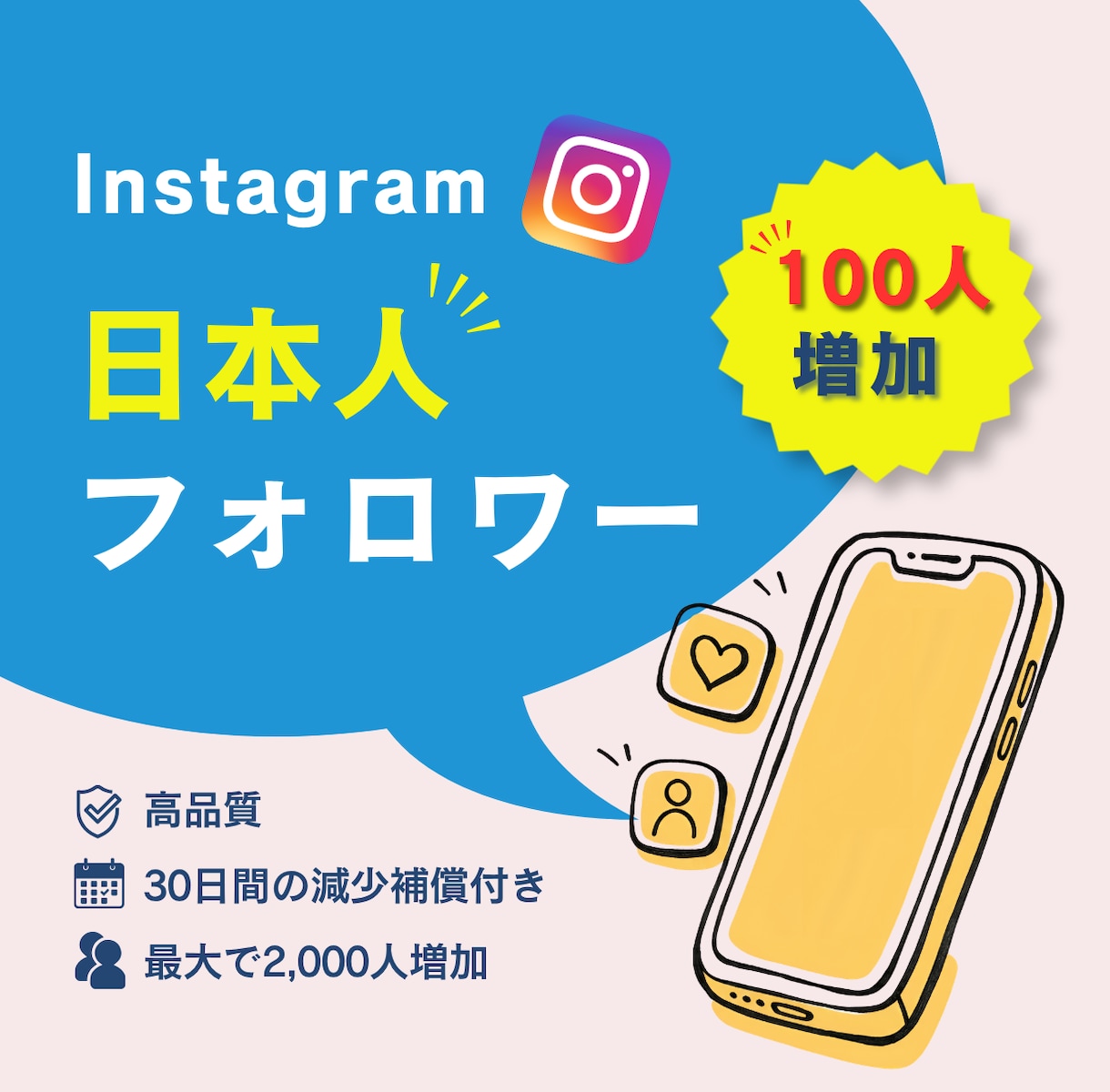 インスタ日本人フォロワー100人増やします 【30日間保証付】高品質日本人フォロワー増加サービス イメージ1