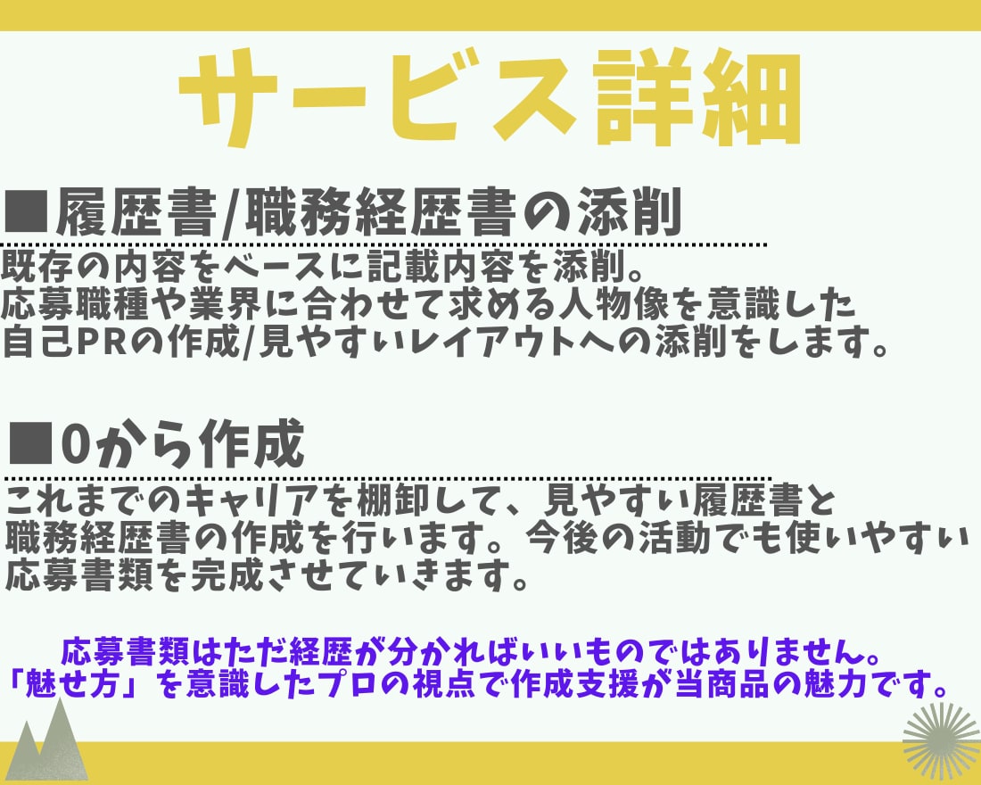 話すだけで完成！履歴書/職務経歴書作成します 現役人事が、転職エージェントは教えない突破率UPの添削します イメージ3