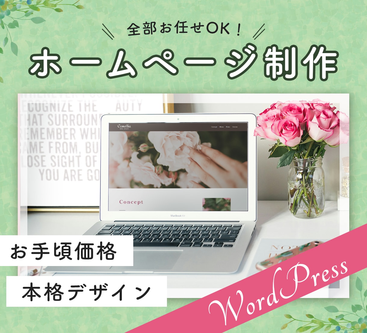 WordPressで本格ホームページを制作します 初心者でもOK！文章＆画像も全部お任せください！ イメージ1