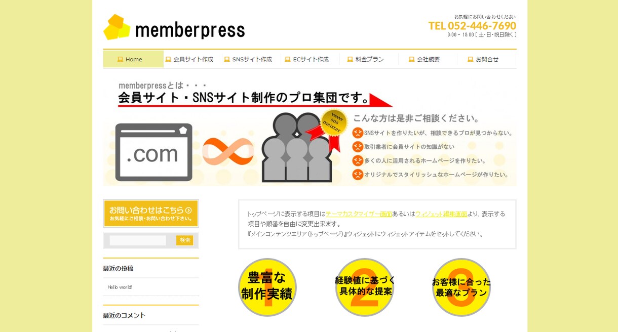 ご自身で更新可能にした内容で　WordPressでサイト作成します イメージ3