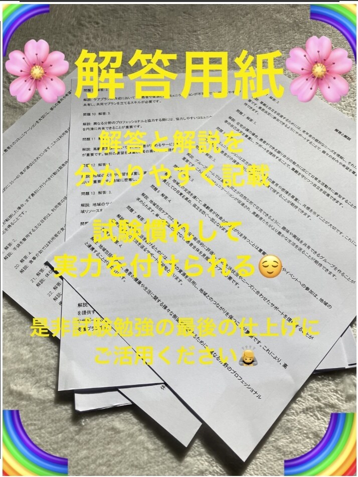 オリジナル模試で得点アップを実現させます 介護福祉士の試験勉強の仕上げや実力チェックに活用して下さい イメージ2