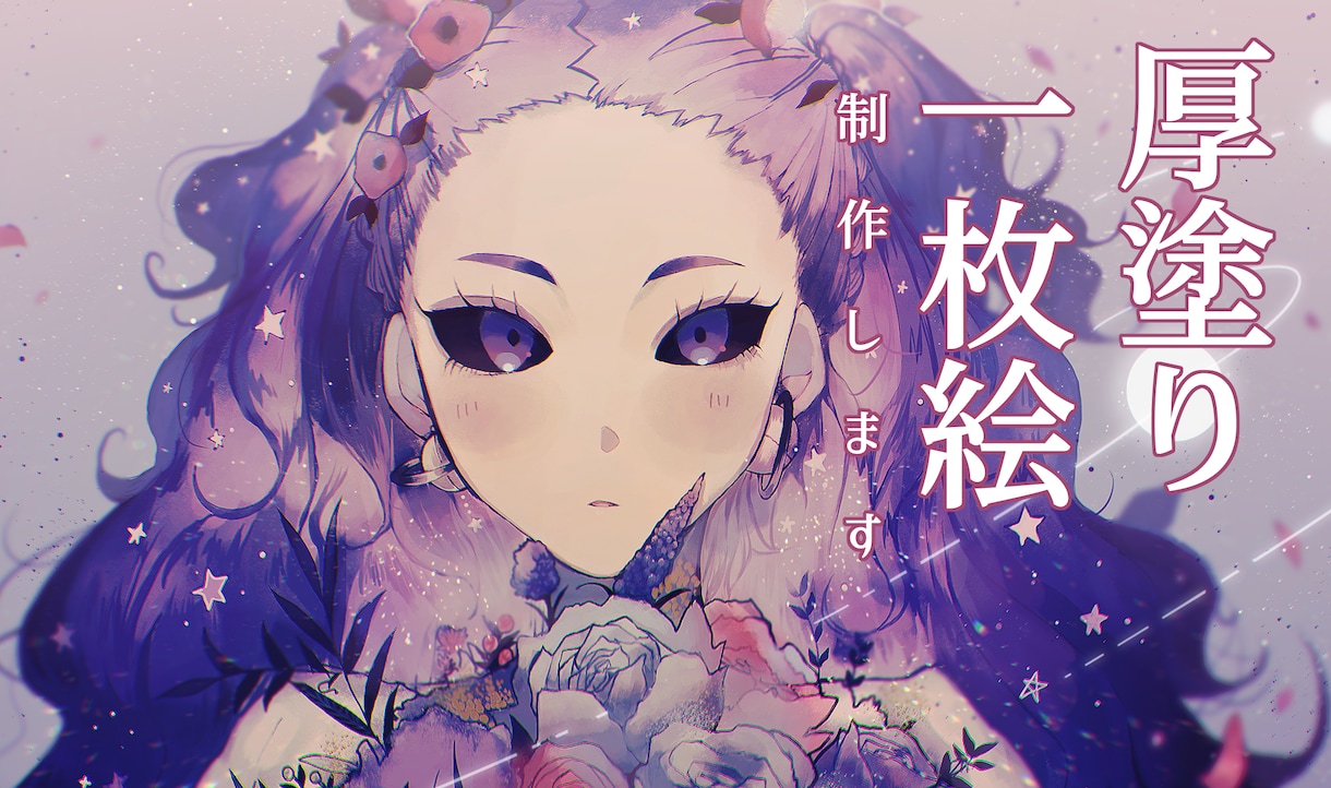 厚塗りタッチの一枚絵を描きます 透明感ある厚塗りタッチのイラストで個性を イメージ1