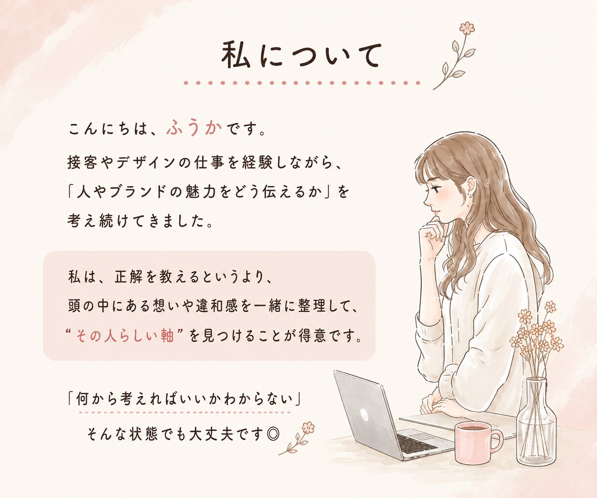 ブランド壁打ち｜「なんか違う」を一緒に整理します 頭の中の「なんとなく」を一緒に言語化して整理します。 イメージ2
