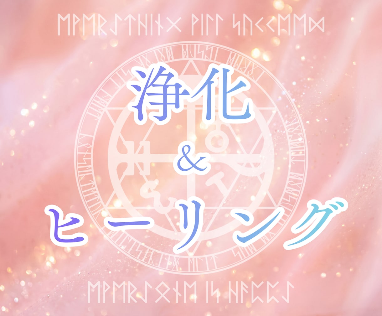 レイキヒーリングで心と身体を癒します 良い現象を引き寄せる体質を作りましょう✧ イメージ1