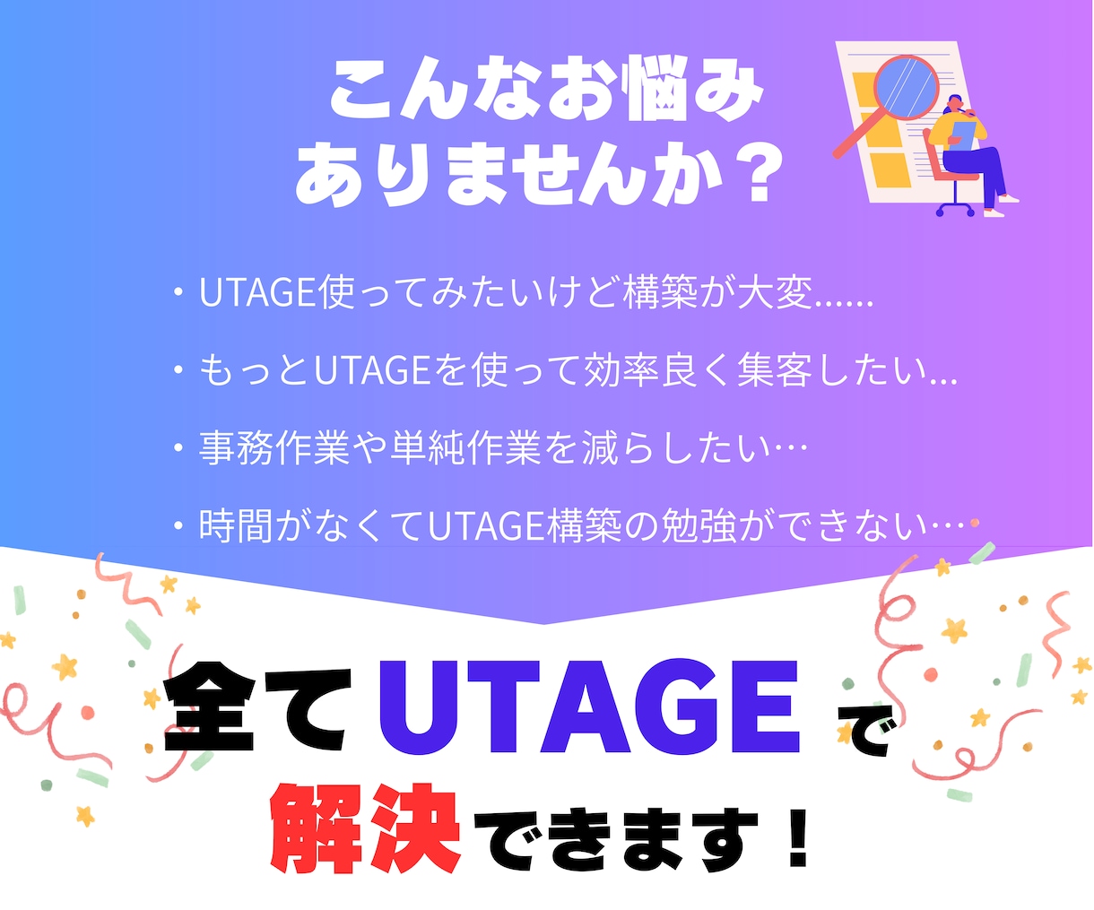 丸投げOK！UTAGE・LINEの構築代行します 【セールス特化】LINE構築のプロのWEBマーケターが対応！ イメージ2