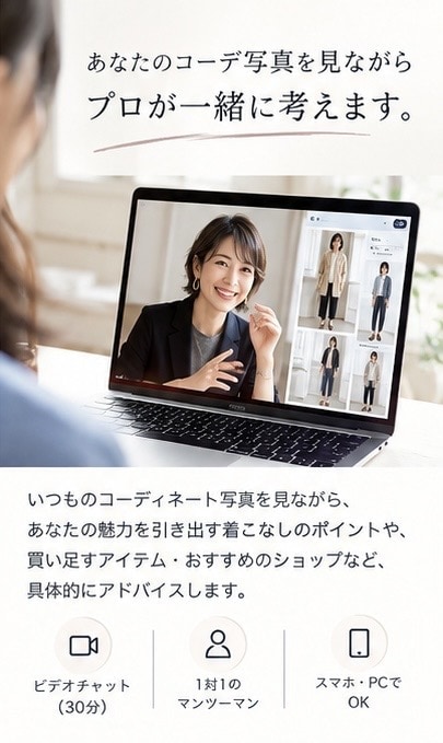 先着3名限定価格／いつものコーデを垢抜けさせます 40代からの「なんか惜しい」をプロが解決 イメージ3