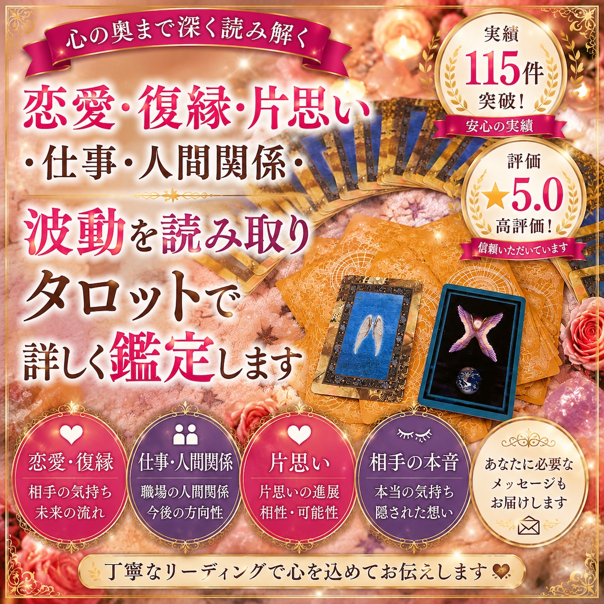恋愛人間関係仕事お悩みタロットと波動で詳しくみます 貴方様の波動を受け取り明るい未来に導きます。 イメージ1