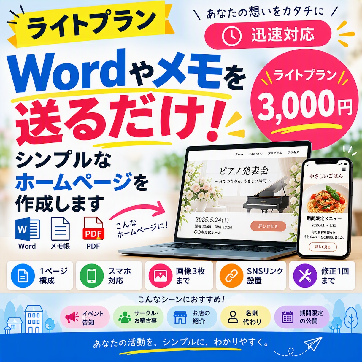 迅速対応！シンプルなホームページを作成します 名刺代わり・イベント告知・期間限定ページに！ イメージ1