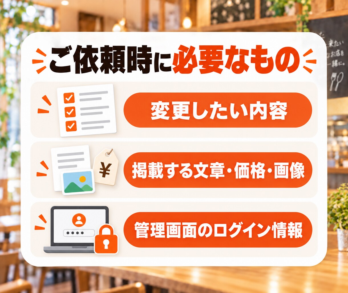 飲食店のグルメサイト情報を更新代行します メニュー・価格・写真の面倒な登録作業をまとめて対応 イメージ3