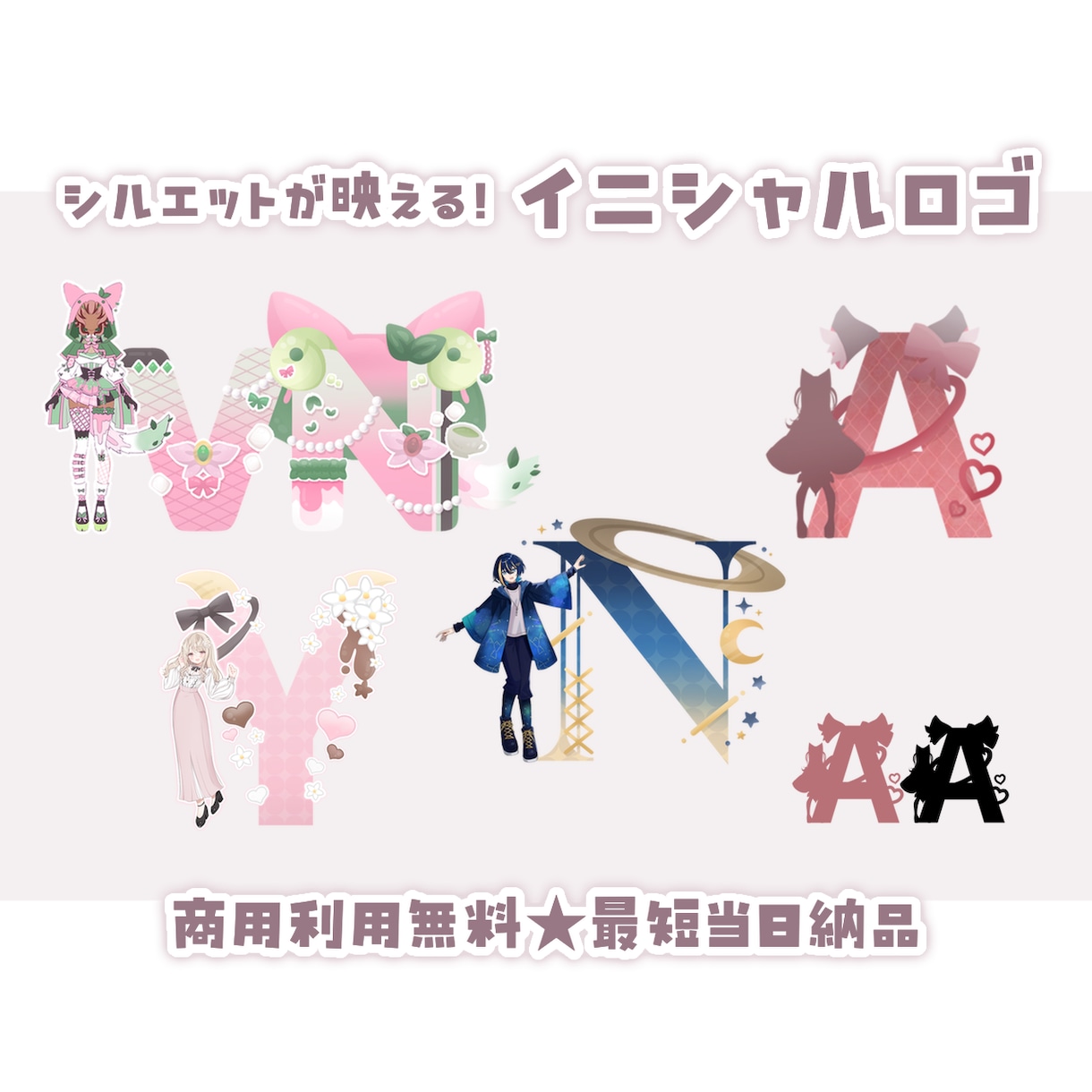 早くお安く★映える可愛いイニシャルロゴ作成します 最短当日納品＆商用利用無料！珍しいロゴで目立っちゃおう★ イメージ1