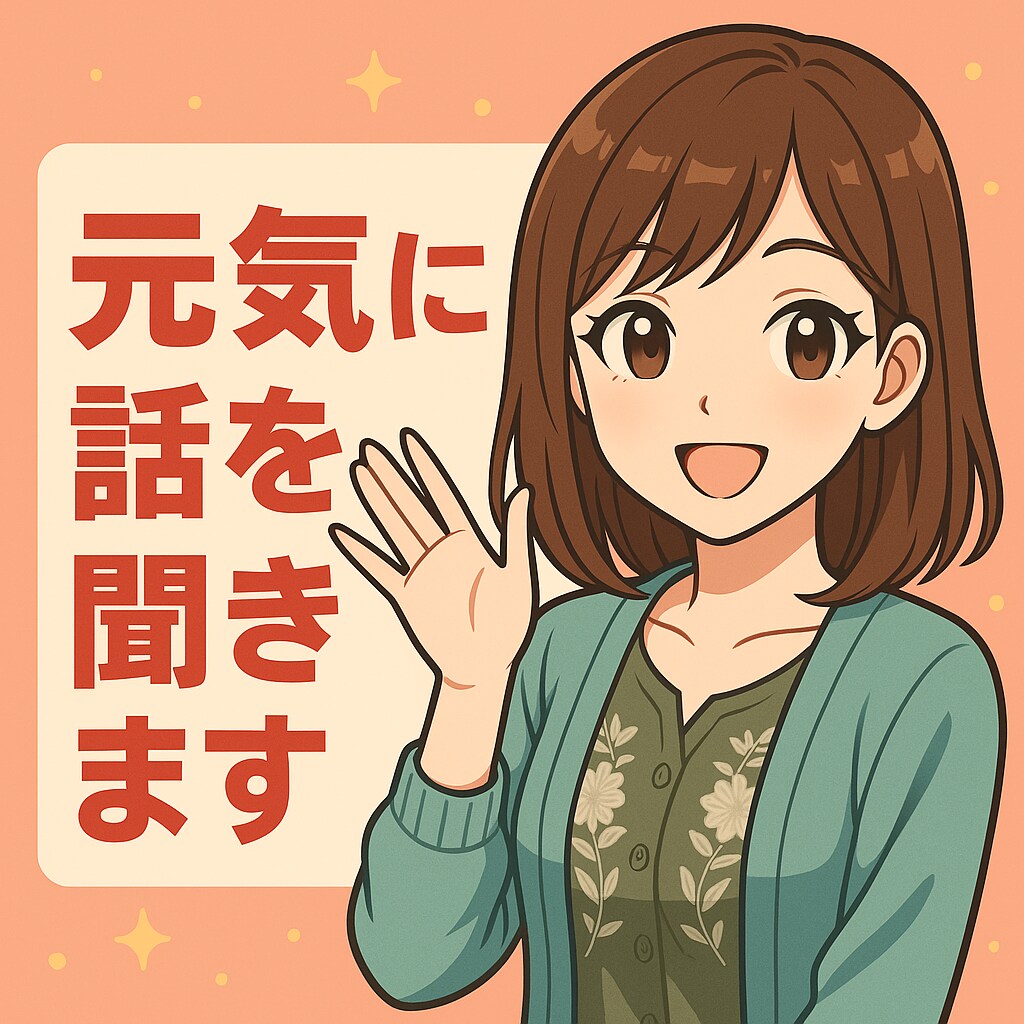 あなたの心に寄り添うおしゃべり相手になります 元気も、安心も、ここでひと息。 イメージ2