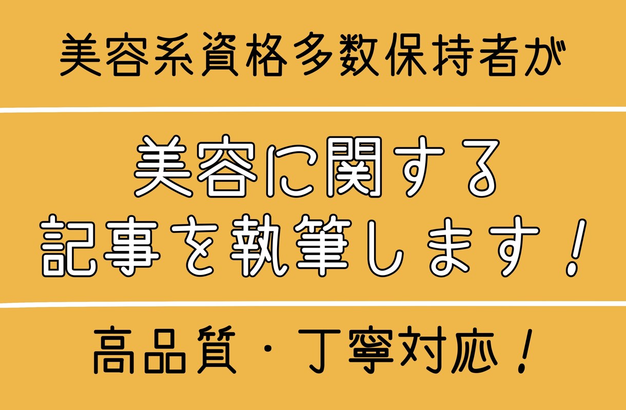 女性向け記事(2000字)作成いたします 美容関連記事、商品紹介記事、ブログ記事など柔軟に対応します！ イメージ1