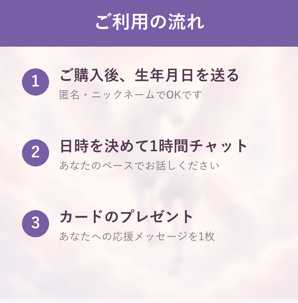 ナースが四柱推命で寄り添います 5000円→今だけ3000円｜看護師が四柱推命で寄り添います イメージ3