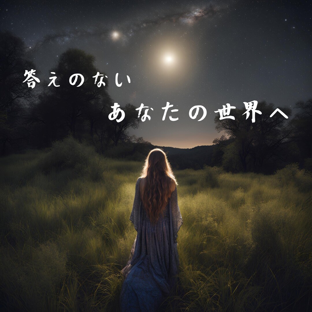 DEEPな夜に溺れましょう…夜ならではの話聞きます 虫も寝静まる夜に、しっとり大人の会話をしませんか？ イメージ1