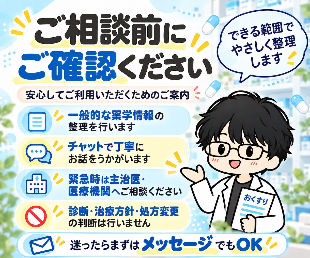 こころのお薬の不安・疑問を薬剤師が整理します 精神科病院10年以上｜服薬指導・心理教育延べ300人以上 イメージ5