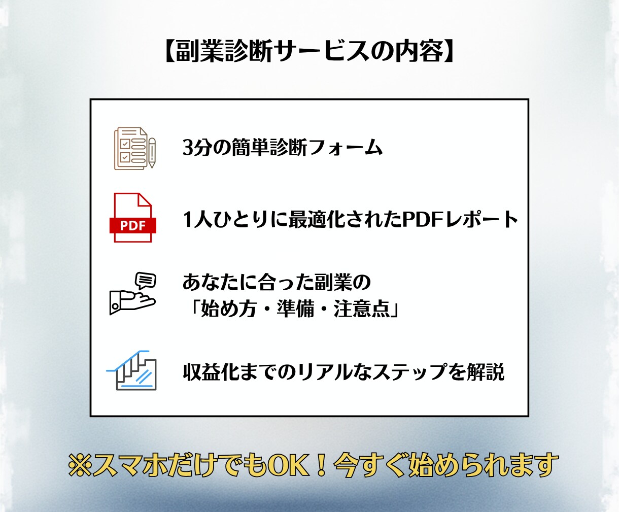 あなた専用の在宅副業を3分で診断・プロが監修します お手軽にスマホで完結！主婦・会社員など副業初心者誰でもOK！ イメージ7