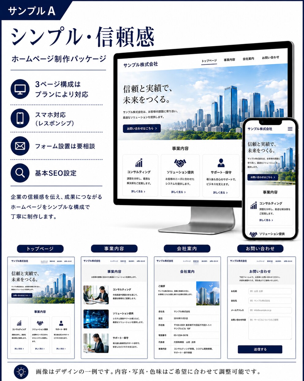 はじめてのホームページを低価格で制作します スマホ対応のシンプルなHP制作 イメージ2