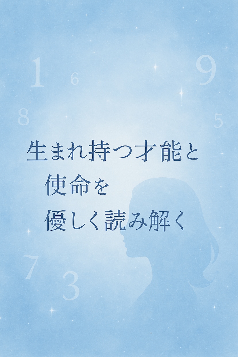 四柱推命×数秘術×タロット×オラクル鑑定します あなたの人生・仕事・恋愛の流れを“現実と導き”の両面から鑑定 イメージ4