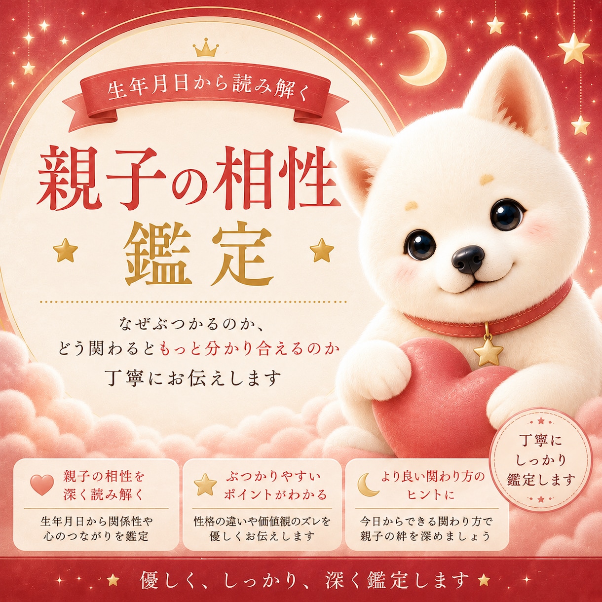 4占術で親子の相性と関わり方を読み解きます 子どもとぶつかる理由と関わり方のヒントが分かる イメージ1