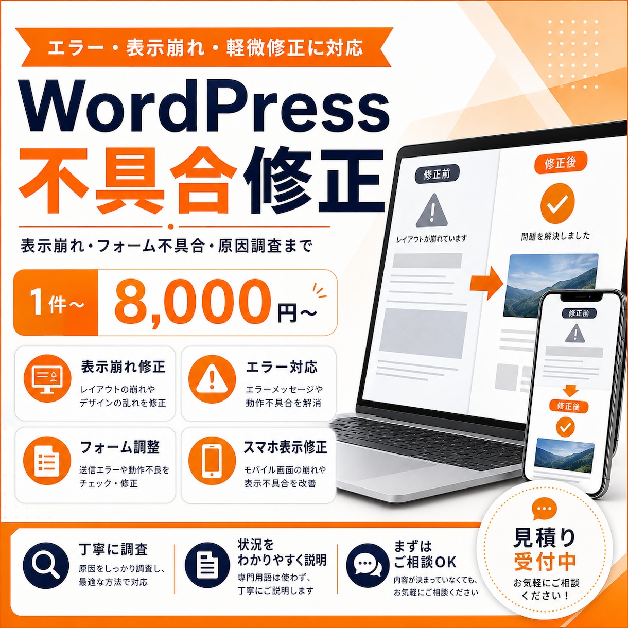 WordPressの不具合・表示崩れを修正します エラー・レイアウト崩れ・軽微な修正まで対応 イメージ1
