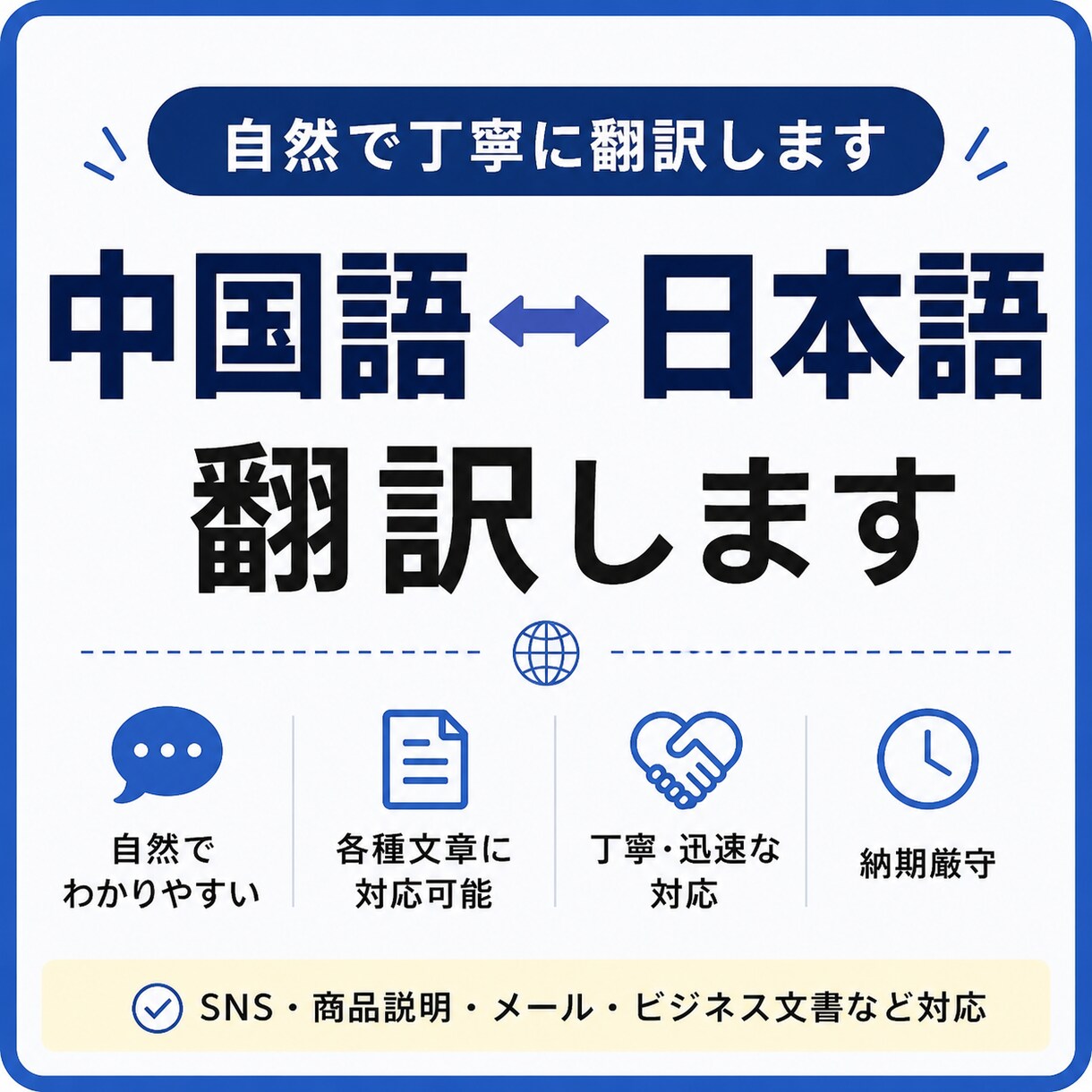 中国語⇔日本語 翻訳します 自然で丁寧な中日翻訳対応します。 イメージ1