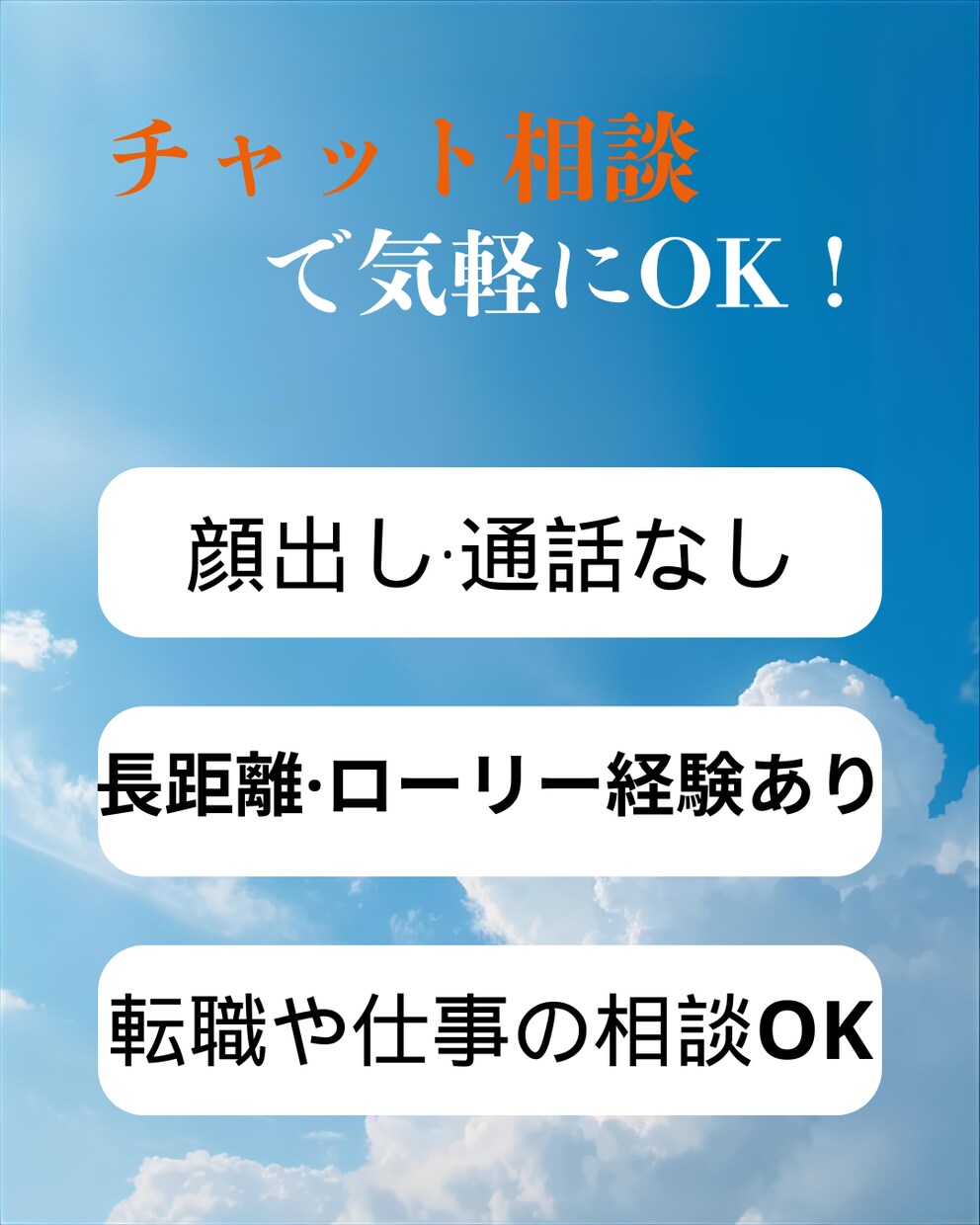 長距離→ローリー経験者が仕事相談乗ります 長距離やローリーの仕事相談OKです イメージ1