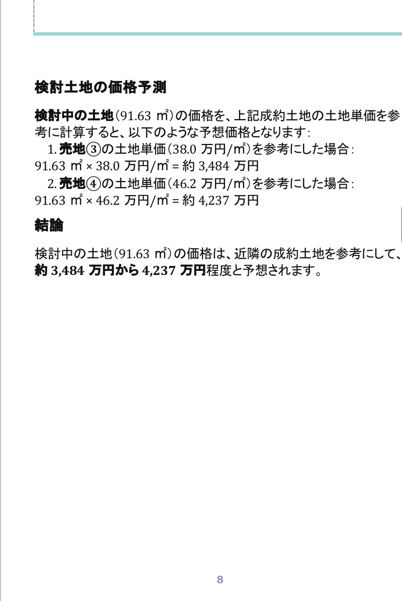 購入検討の物件の賃料調査、賃貸需要など調べます 不動産投資の購入検討物件の調査いたします。 イメージ7