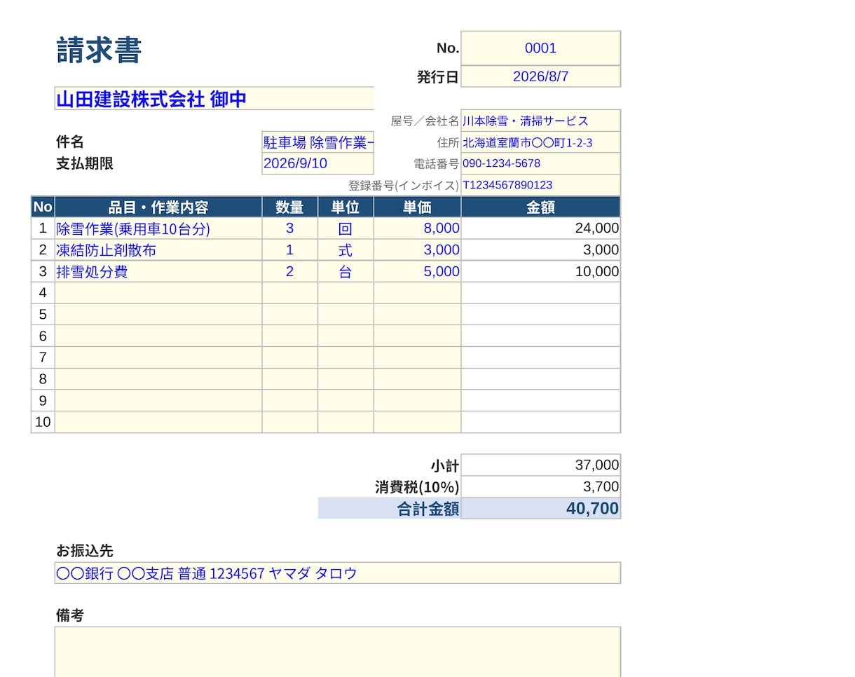 現場仕事の見積書・請求書テンプレート販売します 一人親方面倒な事務作業を時短する見積書・請求書テンプレート イメージ1