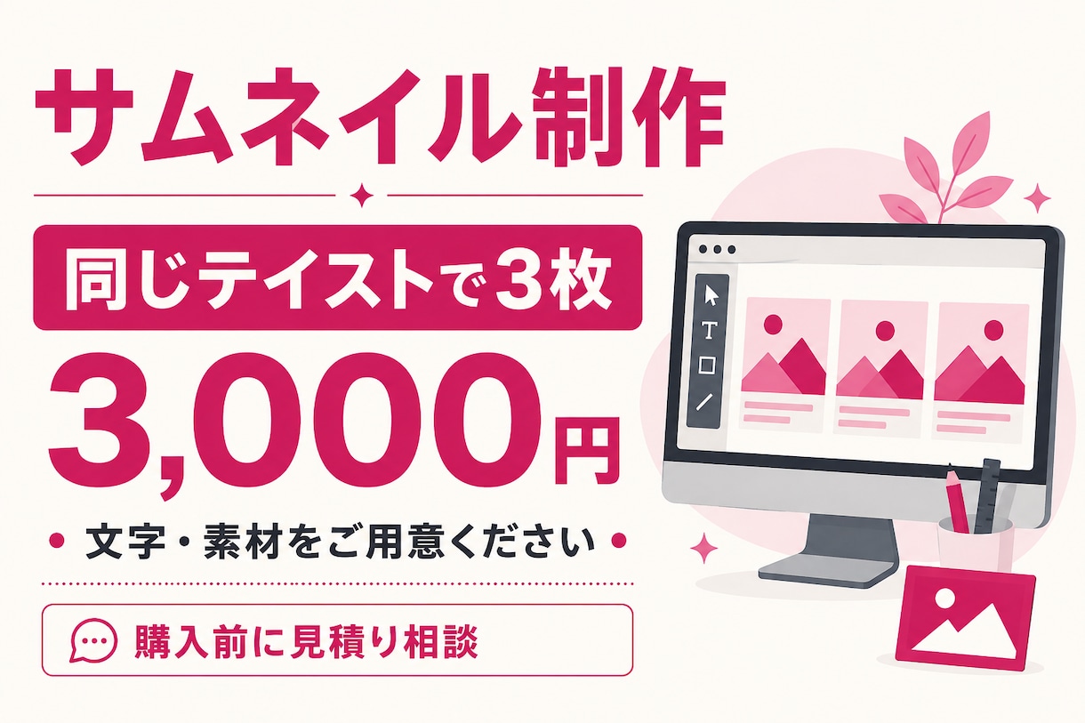 同じテイストのサムネイル3枚を作ります ご支給の文字と素材で見やすい画像に仕上げ イメージ1