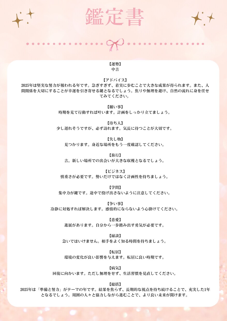 おみくじ⭐︎2025年の運勢占います 鑑定書つき、2025年の運勢を占います。 イメージ2