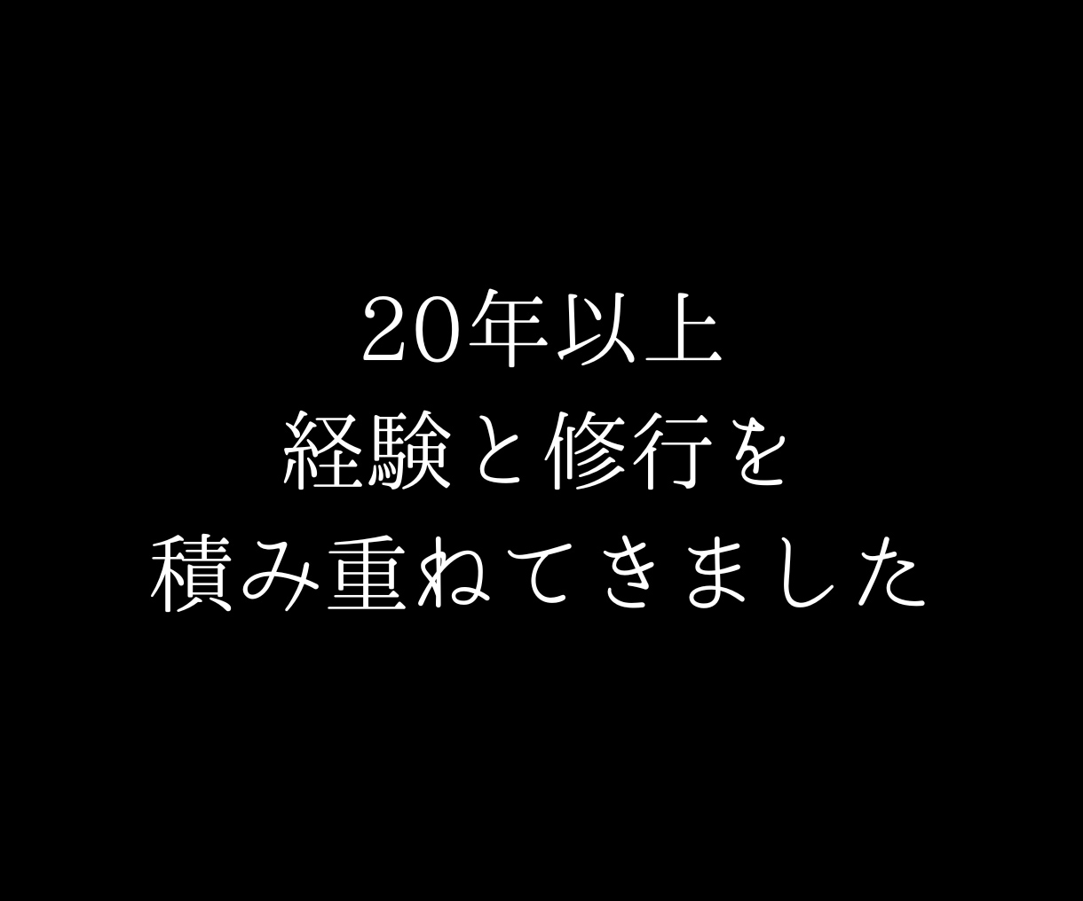 世界最高峰│20年の霊能経験で仕事鑑定を行います アゲ鑑定はしません。サイキック霊視を用いて具体的に答えます イメージ8