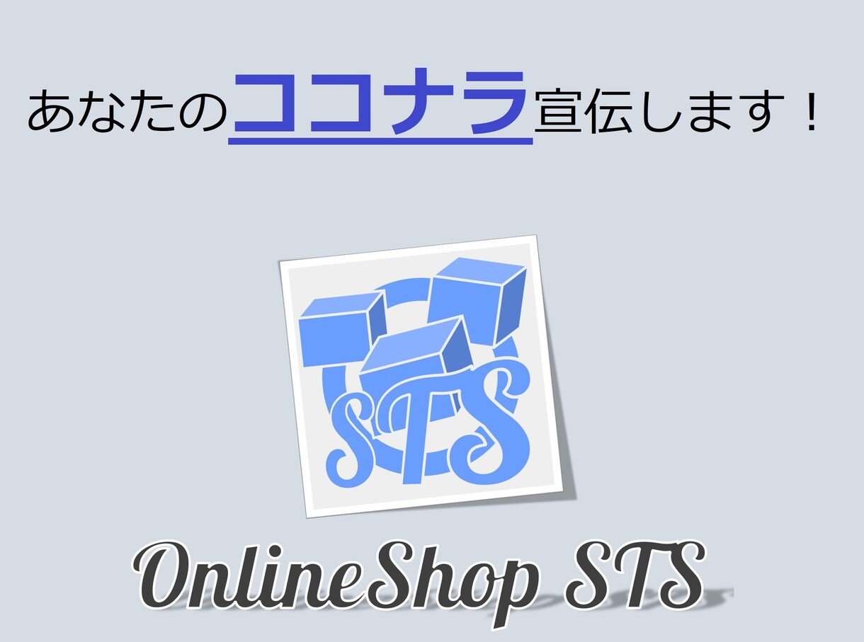 あなたのココナラ出品２週間宣伝します 被リンク掲載サービスで宣伝・拡散します イメージ1
