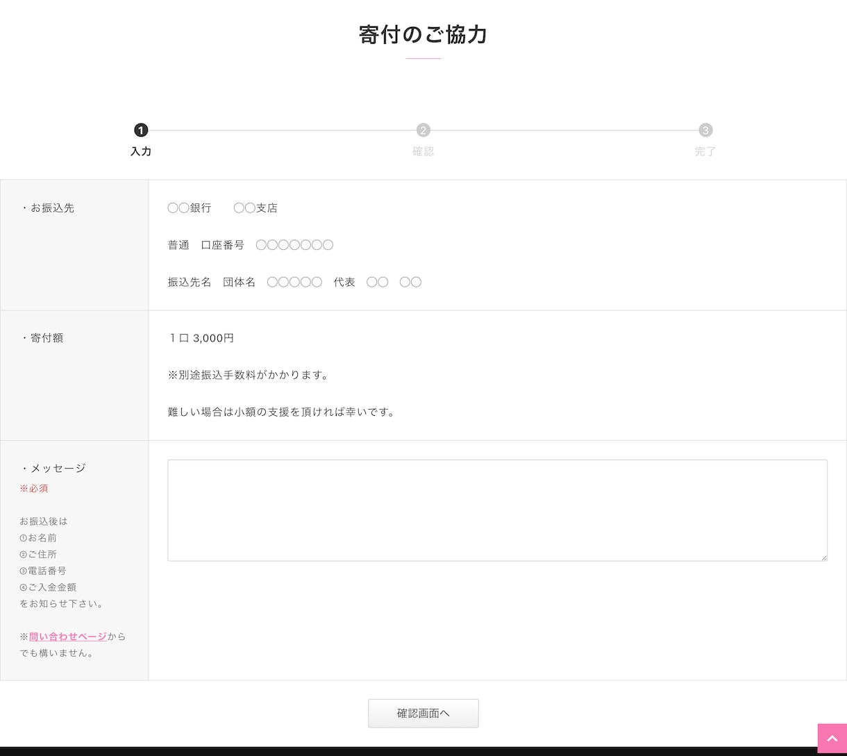 NPO法人様！寄付ページを作成し活動源を増やします 参考画像あり！最後まで丁寧なサポートを約束します。 イメージ2