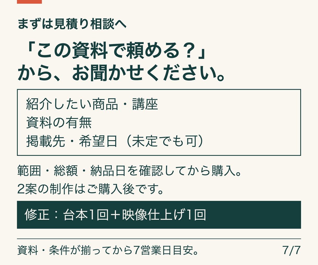 講座・サービスの30秒紹介動画を制作します 台本不要。商品説明から、動画・カバー・投稿文まで一式に イメージ7