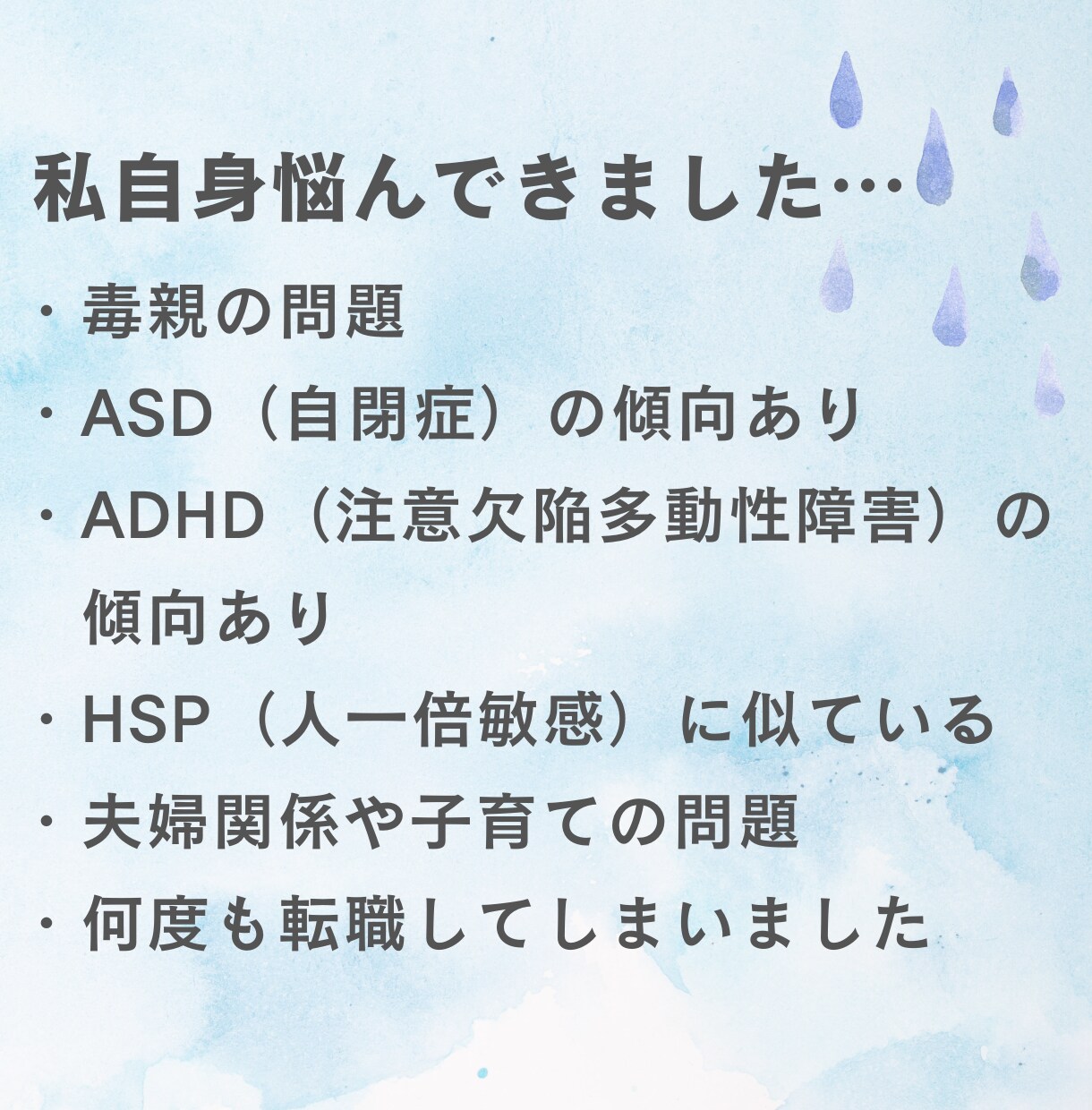 チャット版☆メンタル自己肯定感のお悩み相談致します ～対面やお電話では話しにくい方へ～実体験からのアドバイス イメージ5