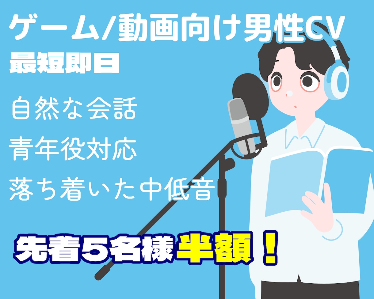 ゲーム・動画・音声作品向け男性CV収録します 青年役から落ち着いた役まで、自然で聞き取りやすく収録します イメージ1