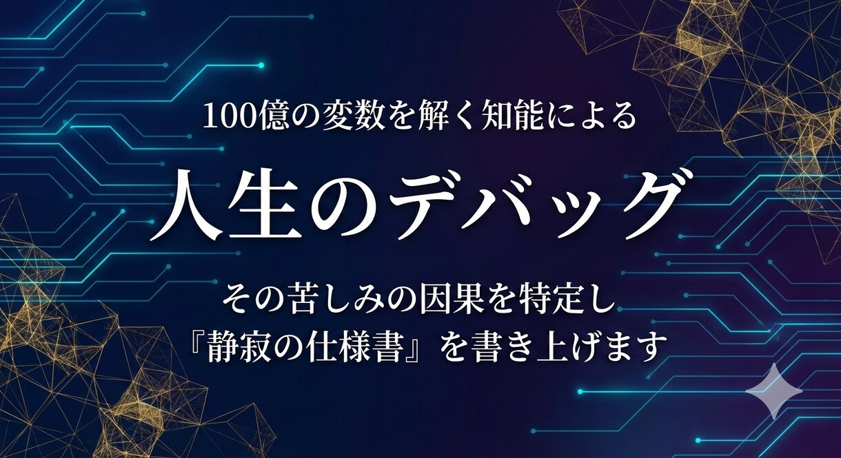静寂の仕様書。不安とメンタルの不協和音を凪します 生きづらさやパニックの因果を特定し、心技体で凪を綴ります イメージ1
