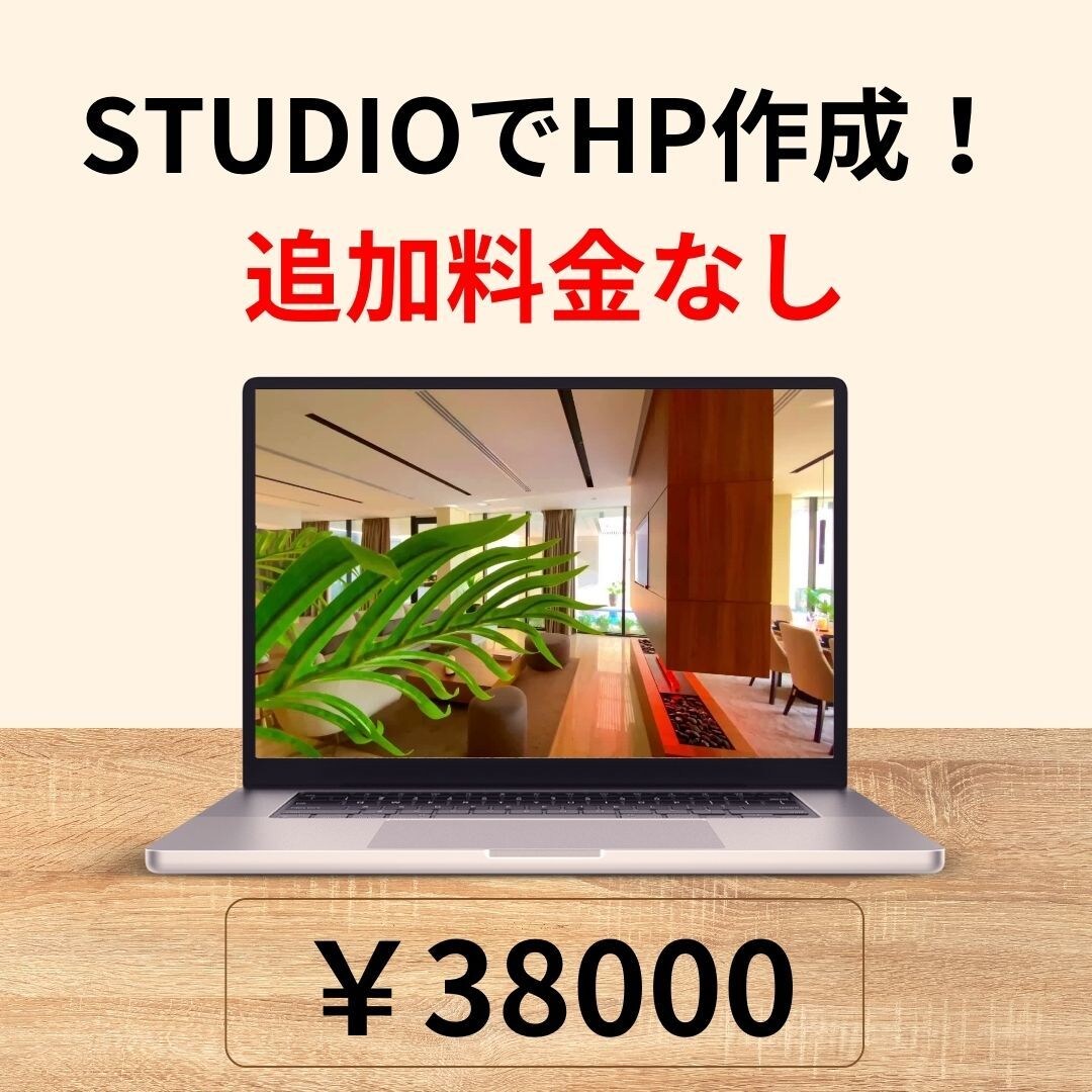 追加料金なし！集客専門のホームページを作成します 迅速・丁寧な対応！価値を伝えるHPはお任せください！ イメージ1