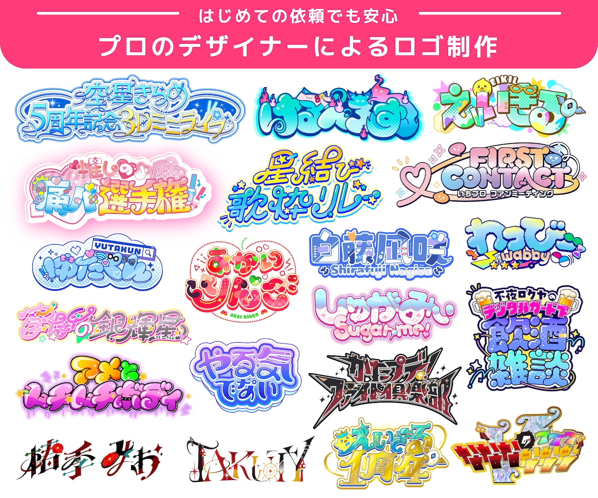 商用可！Vtuber/アイドルのロゴ作成します スピード納品・当日納品・修正無制限・高いクオリティ イメージ3